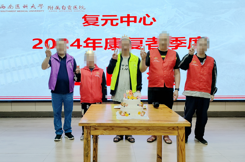 我院为康复患者举办集体生日会