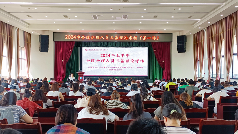我院开展2024年度全院护理人员三基理论考试