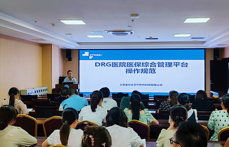 我院开展DRG医保综合管理平台操作系统专题培训