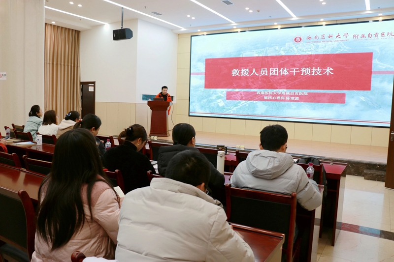 我院举办心理危机干预应急培训会